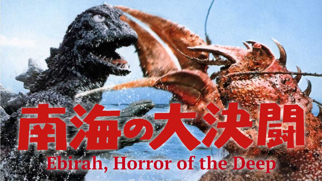 Ebirah, Horror of the Deep