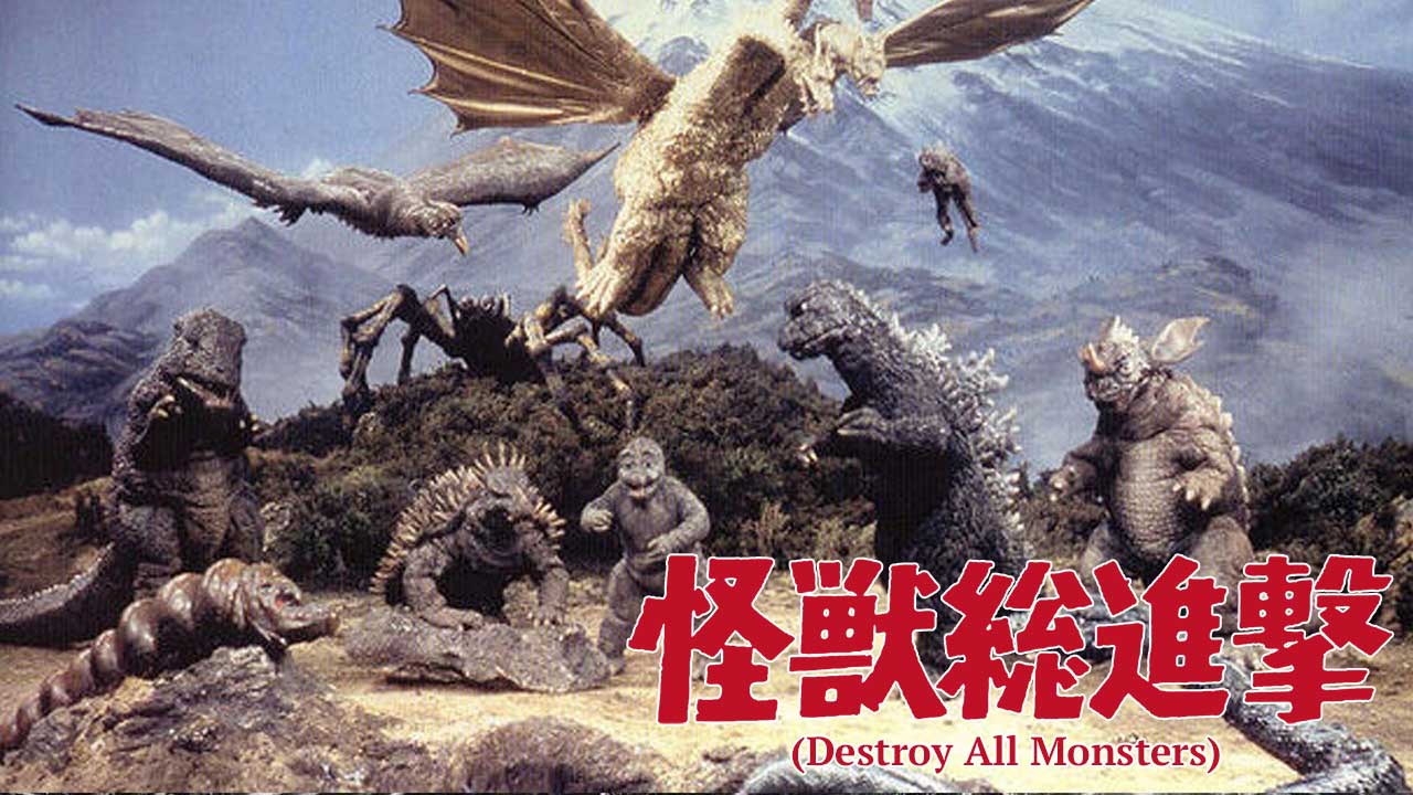 Destroy All Monsters