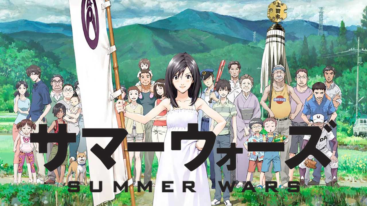 Summer Wars