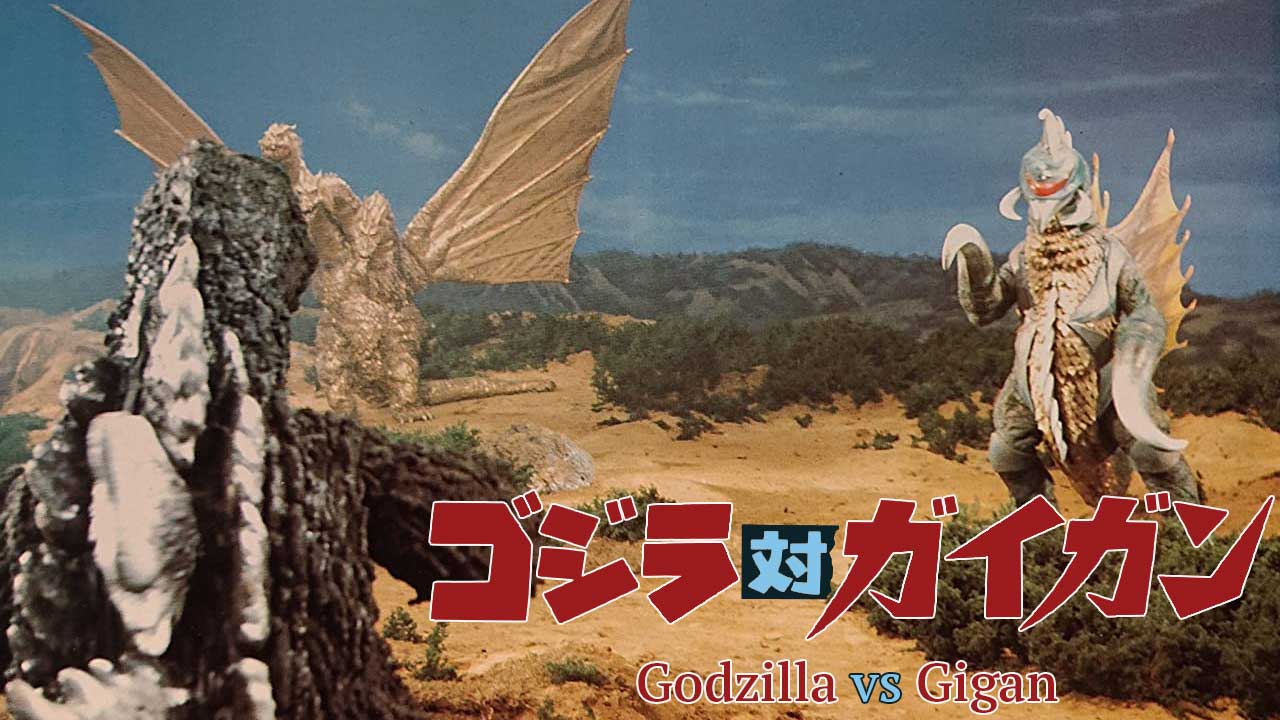 Godzilla vs. Gigan (1972)