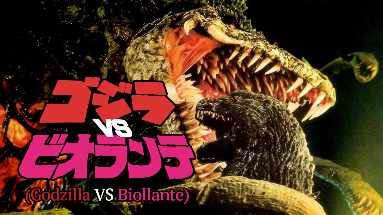 Godzilla vs. Biollante (1989)